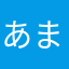 あまなまさまか