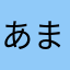 あまなまはまは