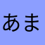あまね724