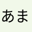 あまみおーしま