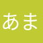 あまももな