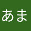 あまらさなやゆきたやら