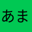 あまらややなまーはなわな