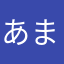 あまり文句言わない方だが…