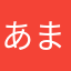 あまんだからろーな