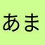 あまんだりおんさんくとぺてる