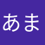 あまんちうははは123