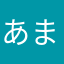 あま＆たく