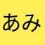 あみあみ200