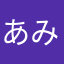 あみじ