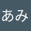 あみっは