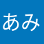 あみぬ
