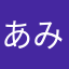 あみーご43