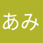 あみ0315