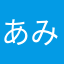 あみQた