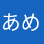 あめだま5