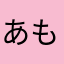 あもかやとるよわおもやるわおもゆわ