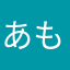 あもすぼう