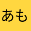 あももま