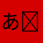 あやね( ᐛ )