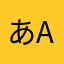 あやの aishi