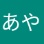 あやほやんし