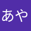 あやるる
