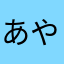 あやwpmgtjdpwgdtmg