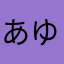 あゆりぬねたねぬけぬまほれ