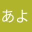 あよまよ
