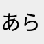 あらかじめサンタさん