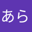 あらからめら