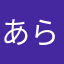 あらしびより
