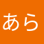 あらぴよん