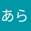 あらぶのすいか