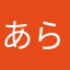 あらら3568