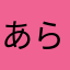 あらージョージ
