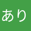 ありあどす