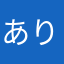 ありえな〜い