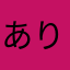 ありえなさサムライ