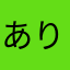 ありえへんでほんま