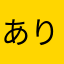 ありえんわ！！！！