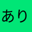 ありがとうございます笑笑(((o(*ﾟ▽ﾟ*)o)))