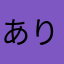 ありがとうまーぼう