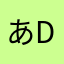 ありがとう D