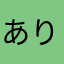 ありがとう201611