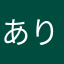 ありがとんかつ