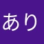 ありさりーぜ