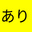 ありりん320