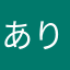 ありるらなた